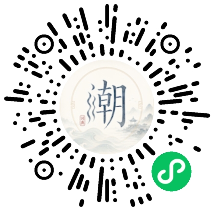 微信扫码打开潮州母语小程序