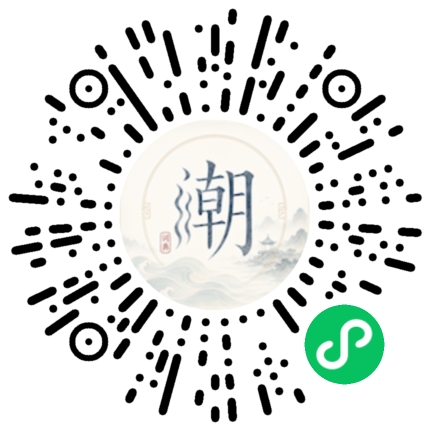 微信扫码打开潮州母语小程序