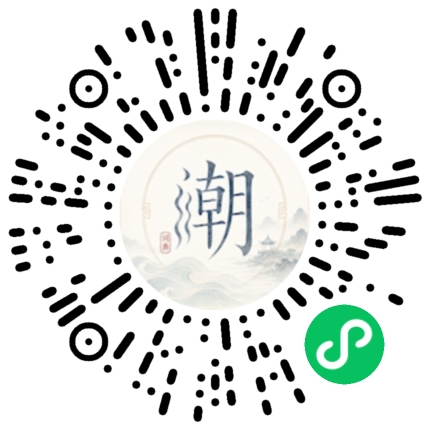 微信扫码打开潮州母语小程序