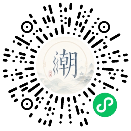 微信扫码打开潮州母语小程序