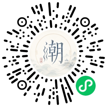 微信扫码打开潮州母语小程序
