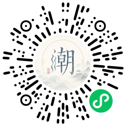 微信掃碼開啟潮州母語小程式