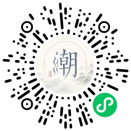 微信扫码打开潮州母语小程序