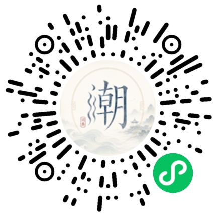 微信扫码打开潮州母语小程序