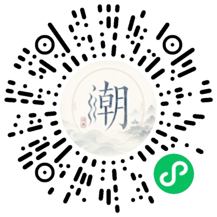 微信扫码打开潮州母语小程序