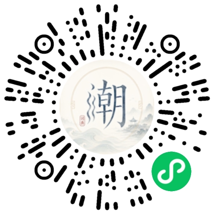 微信扫码打开潮州母语小程序