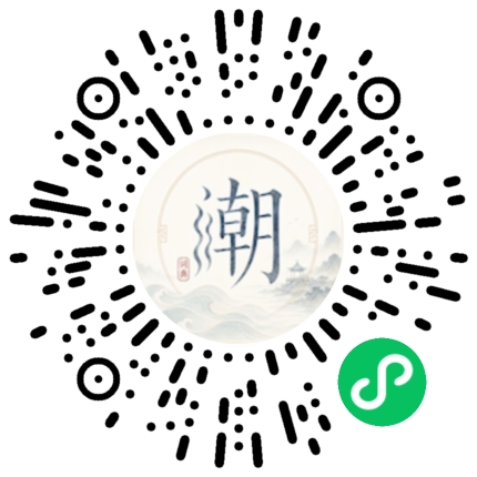 微信掃碼開啟潮州母語小程式