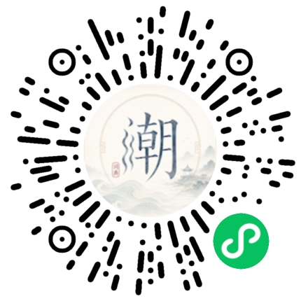 微信扫码打开潮州母语小程序