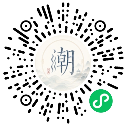 微信扫码打开潮州母语小程序
