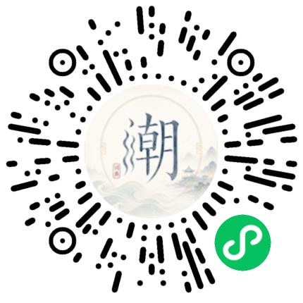 微信扫码打开潮州母语小程序
