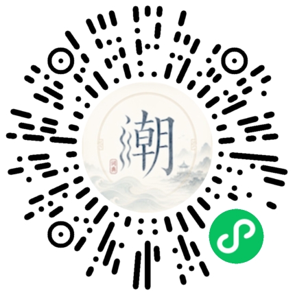 微信扫码打开潮州母语小程序