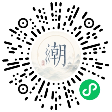 微信扫码打开潮州母语小程序