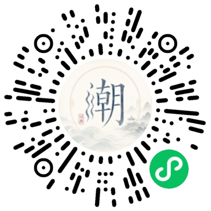 微信扫码打开潮州母语小程序