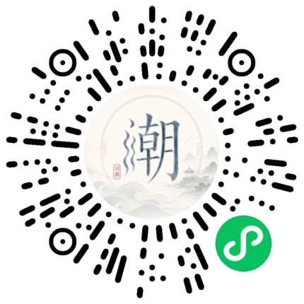 微信扫码打开潮州母语小程序