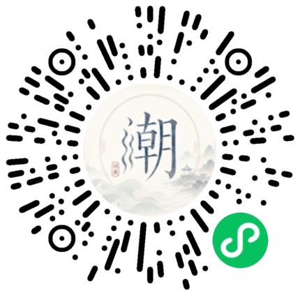 微信扫码打开潮州母语小程序