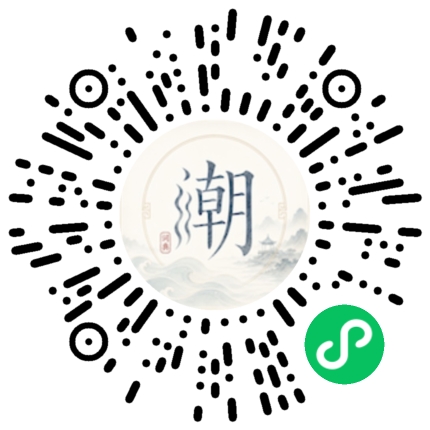 微信扫码打开潮州母语小程序