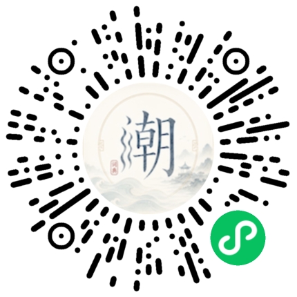 微信掃碼開啟潮州母語小程式