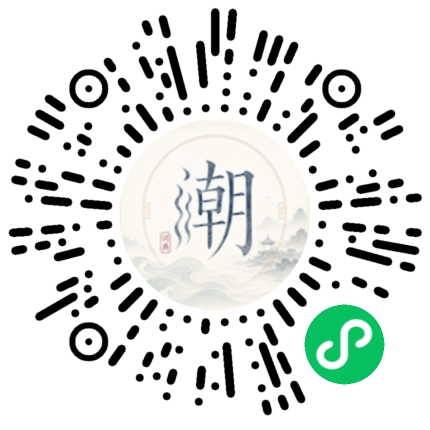 微信扫码打开潮州母语小程序