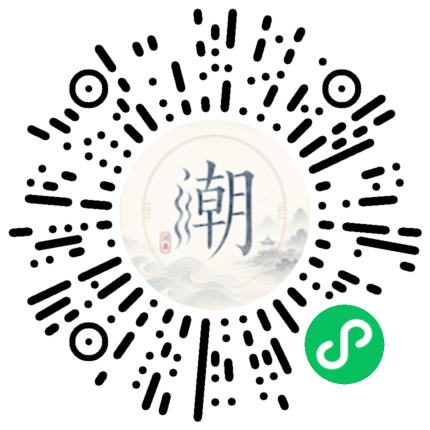 微信扫码打开潮州母语小程序