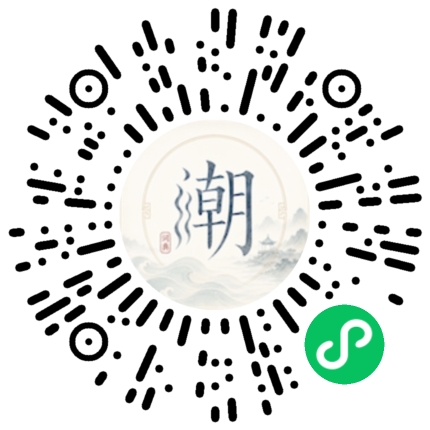 微信扫码打开潮州母语小程序