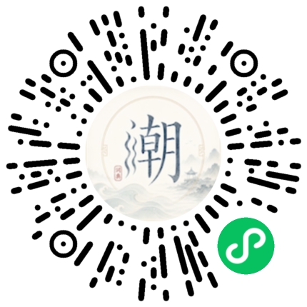 微信掃碼開啟潮州母語小程式