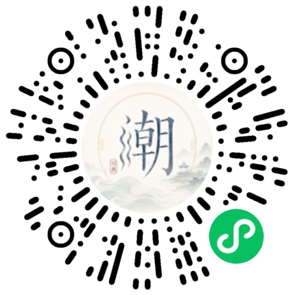 微信掃碼開啟潮州母語小程式