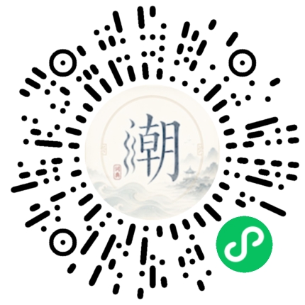 微信扫码打开潮州母语小程序