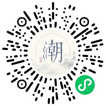 微信掃碼開啟潮州母語小程式