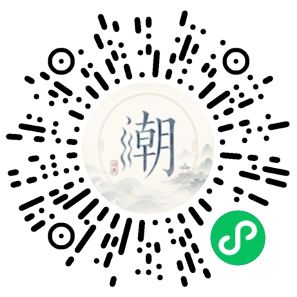 微信掃碼開啟潮州母語小程式