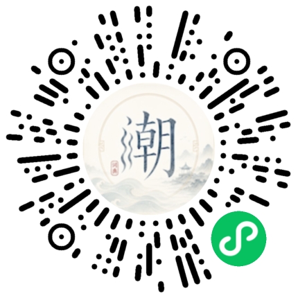微信扫码打开潮州母语小程序