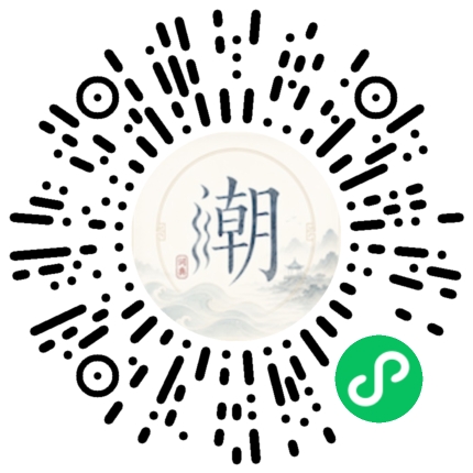 微信扫码打开潮州母语小程序