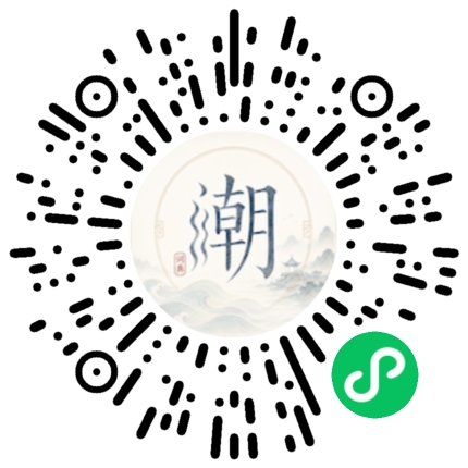微信掃碼開啟潮州母語小程式