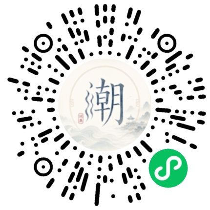 微信掃碼開啟潮州母語小程式