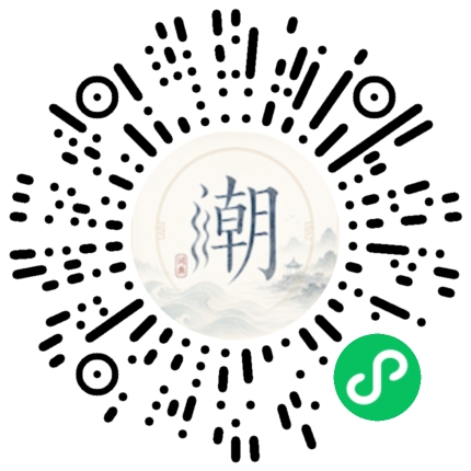 微信扫码打开潮州母语小程序