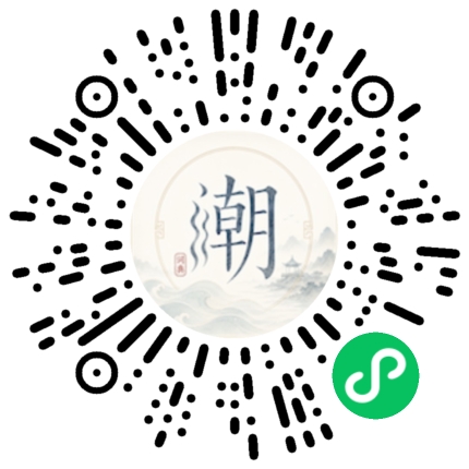 微信扫码打开潮州母语小程序