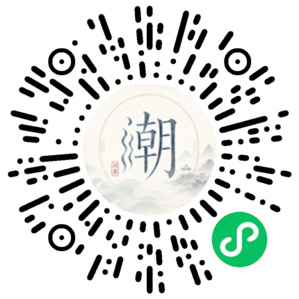 微信掃碼開啟潮州母語小程式