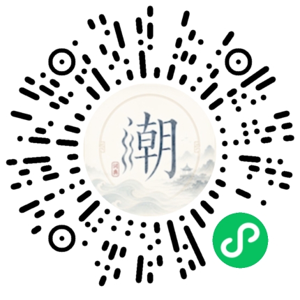 微信扫码打开潮州母语小程序