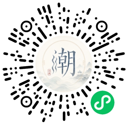 微信掃碼開啟潮州母語小程式