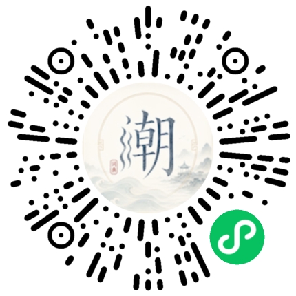 微信扫码打开潮州母语小程序