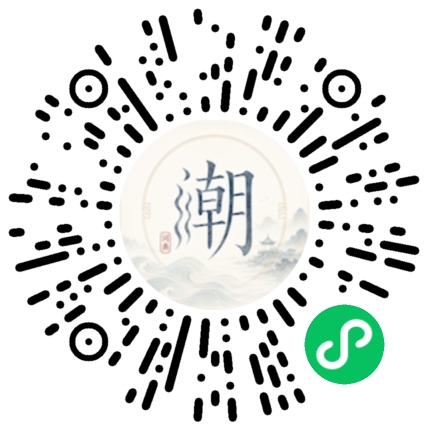 微信扫码打开潮州母语小程序