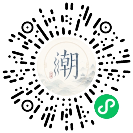 微信掃碼開啟潮州母語小程式
