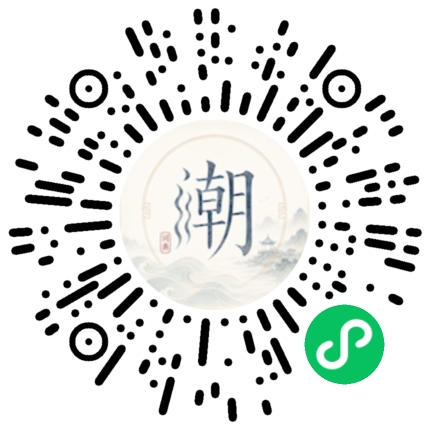 微信扫码打开潮州母语小程序