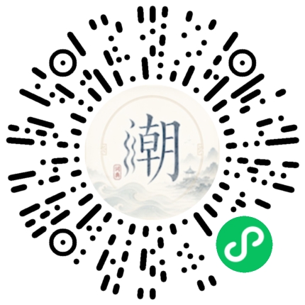 微信扫码打开潮州母语小程序