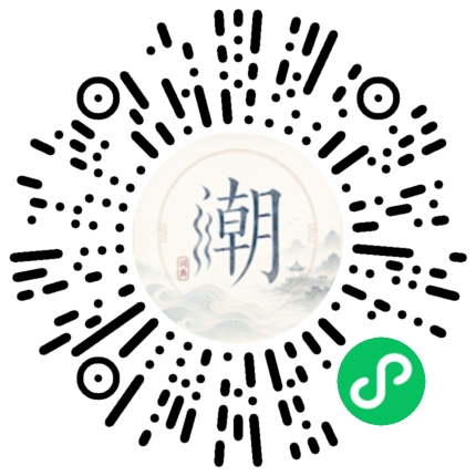 微信掃碼開啟潮州母語小程式