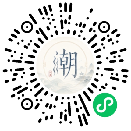 微信扫码打开潮州母语小程序