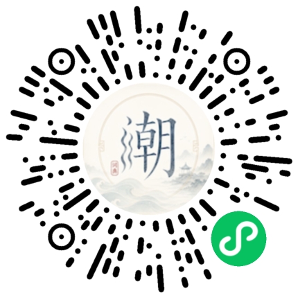 微信扫码打开潮州母语小程序