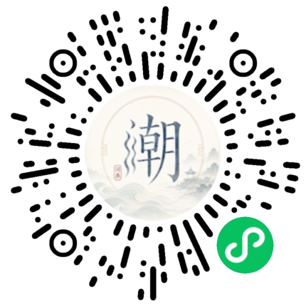 微信扫码打开潮州母语小程序