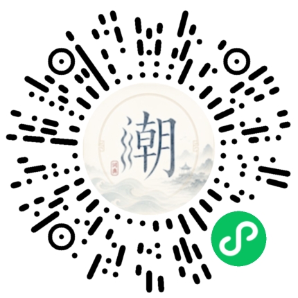 微信扫码打开潮州母语小程序