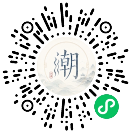 微信扫码打开潮州母语小程序