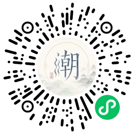微信扫码打开潮州母语小程序